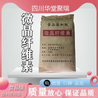 食品級微晶纖維素