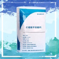 檸檬酸蘋果酸鈣廠家 萬象宏潤