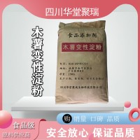食品級木薯變性淀粉