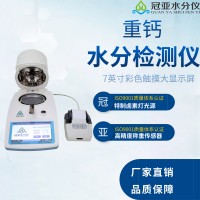 重質碳酸鈣水分測定儀功能優點-技術指標