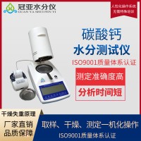 氧化鋅水分測定儀實驗方法及檢定視頻