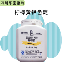 檸檬黃鋁色淀報價 食品級檸檬黃鋁色淀