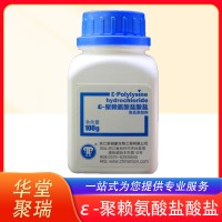 ε-聚賴氨酸鹽酸鹽 糕點肉制品蔬菜水果 防腐保鮮 新銀象