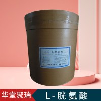 食品級(jí) L-胱氨酸 氨基酸 純度99% 營養(yǎng)強(qiáng)化劑 華陽