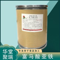 富馬酸亞鐵 食品級 補充礦物質1000g 營養強化劑 瑞普