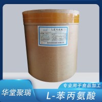 華陽 L-苯丙氨酸 食品添加劑輔料氨基酸營養增補劑1kg
