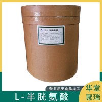 食品級L-半胱氨酸粉末 氨基酸 面制品 發酵 華恒