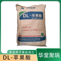 食品級雪狼 DL-蘋果酸 食用 酸度調節劑 飲料 果醬 除垢