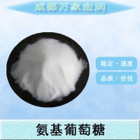 現貨批發氨基葡萄糖食品級氨基葡萄糖食品級
