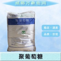 現貨批發聚葡萄糖食品級聚葡萄糖食品級