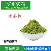 食品級綠茶粉食用香料特細綠茶粉80目天然果蔬粉