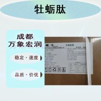 食用牡蠣肽 牡蠣肽食品級