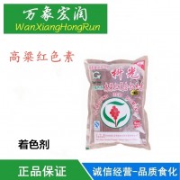 食品級著色劑高梁紅食品色素高粱紅色素著色劑