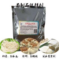 復合面制品保鮮劑濕面條護色保鮮劑復配其他食品添加劑