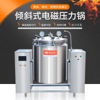 200L可傾斜式電磁加熱壓力鍋 煲湯燉肉熬粥煲飯高壓鍋