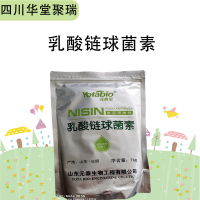 乳酸鏈球菌素報(bào)價(jià) 食品級(jí)乳酸鏈球菌素