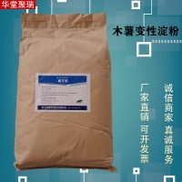 木薯變性淀粉批發價格