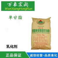 單甘脂 食品級 蒸餾單硬脂酯 乳化劑 含量99