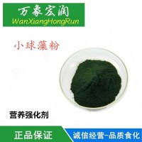 食品級小球藻粉量大從優海藻粉1kg起訂小球藻