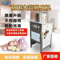 商用大蒜脫皮機 無損傷大蒜剝皮機 不銹鋼剝蒜去皮設備