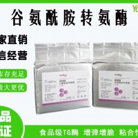 食品級TG酶谷氨酰胺轉氨酶市場價格報價生產廠家