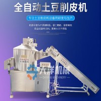XP1000型土豆削皮機 新型芋頭削皮設備大洋工廠直銷價
