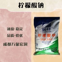 食品級檸檬酸鈉和檸檬酸鈉食品級