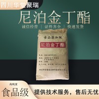 食品級尼泊金丙酯