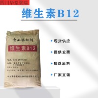 食品級維生素B12