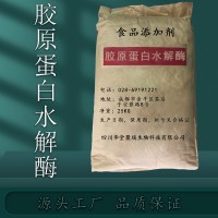 膠原蛋白水解酶價格 膠原蛋白水解酶廠家 華堂聚瑞