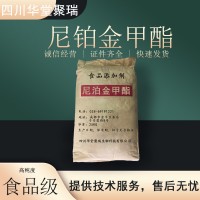 食品級尼泊金甲酯