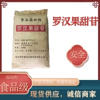 食品級(jí)羅漢果甜苷