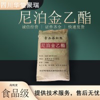食品級尼泊金乙酯