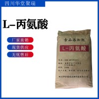食品級L-丙氨酸