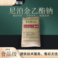 食品級尼泊金乙酯鈉