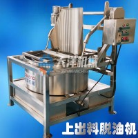 大洋機械供應下出料脫油機 全自動油炸薯片甩油機