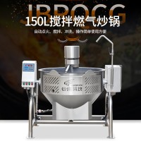 150L燃?xì)饧訜岢床藱C(jī) 可傾斜式攪拌炒鍋 燒菜燉肉熬湯設(shè)備