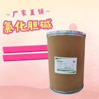 氯化膽堿食品添加劑