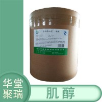 宇威 肌醇粉 環己六醇 B族維生素 營養強化劑 食品添加劑