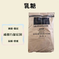 批發零售（食品級乳糖）