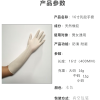 一次性食品級加長16寸乳膠手套