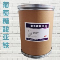 葡萄糖酸亞鐵食品級