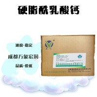 供應硬脂酰乳酸鈣廠批家發