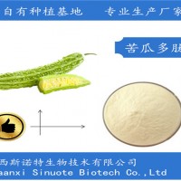 苦瓜肽 苦瓜低聚肽85% 精選籽胚芽提取 西北多肽廠家