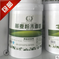 江大 耐高溫 燕麥粉末香精 食品級(jí)燕麥香精 烘焙原料糕點(diǎn)