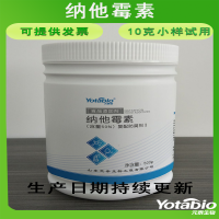 元泰寶食品級 納他霉素 防腐劑 游霉素生產廠家