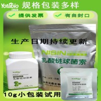 元泰寶廠家供應 乳酸鏈球菌素Nisin 批發價格