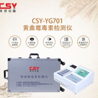 黃曲霉毒素熒光定量檢驗儀
