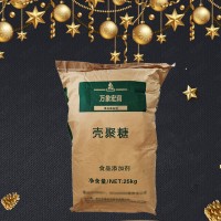 殼聚糖 水溶性酸溶性殼聚糖 脫乙酰甲殼素 食品應用 量大從優