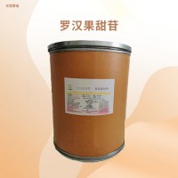 羅漢果甜苷食品級(jí)